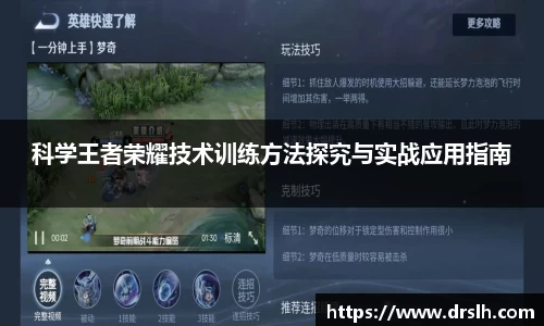 科学王者荣耀技术训练方法探究与实战应用指南